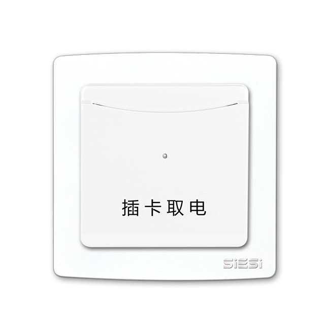 插卡取电-V10系列-d88尊龙官方网照明官网