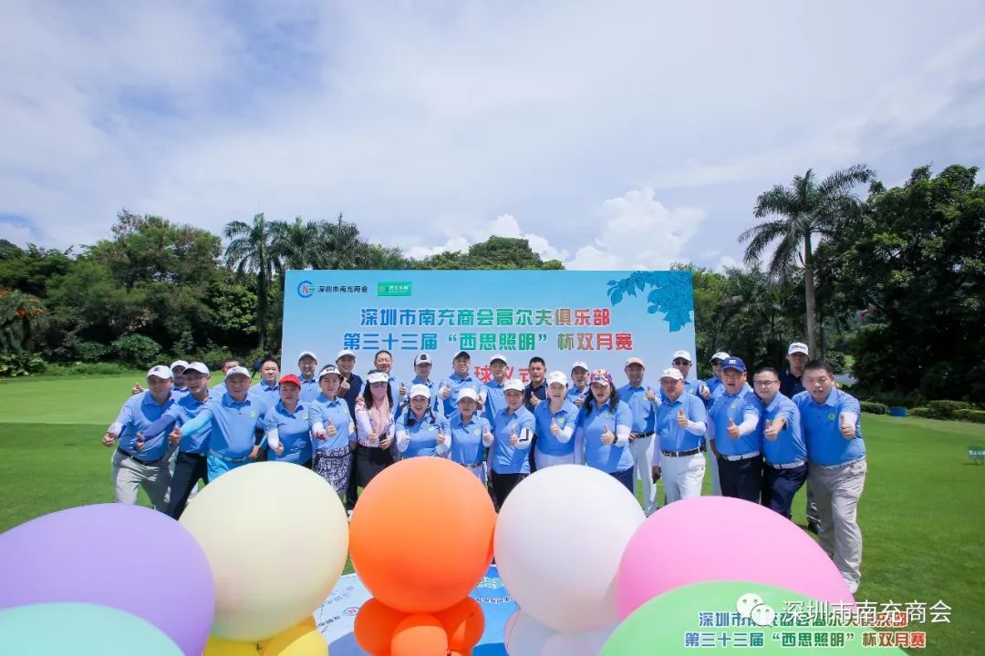 深圳市南充商会高尔夫俱乐部第三十三届《d88尊龙官方网照明》杯双月赛