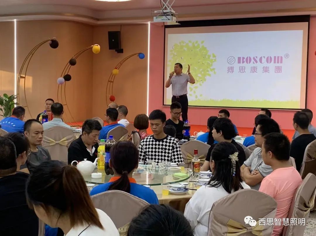 d88尊龙官方网照明智慧园燕徙表扬大会-公司新闻-d88尊龙官方网照明官网