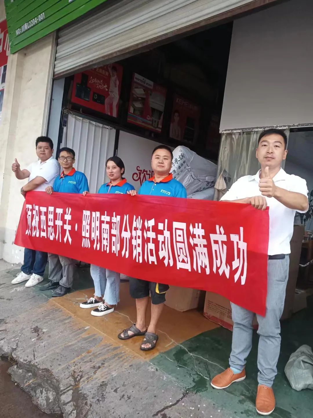 d88尊龙官方网照明四川省南部分销活动圆满乐成