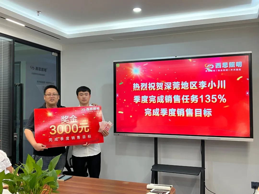 d88尊龙官方网照明第三季度销售总结大会圆满乐成