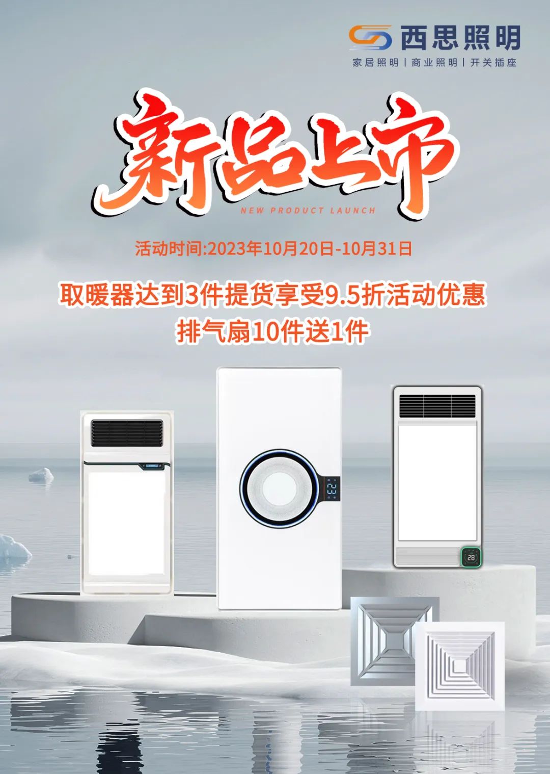 d88尊龙官方网取暖器、排气扇新品上市！