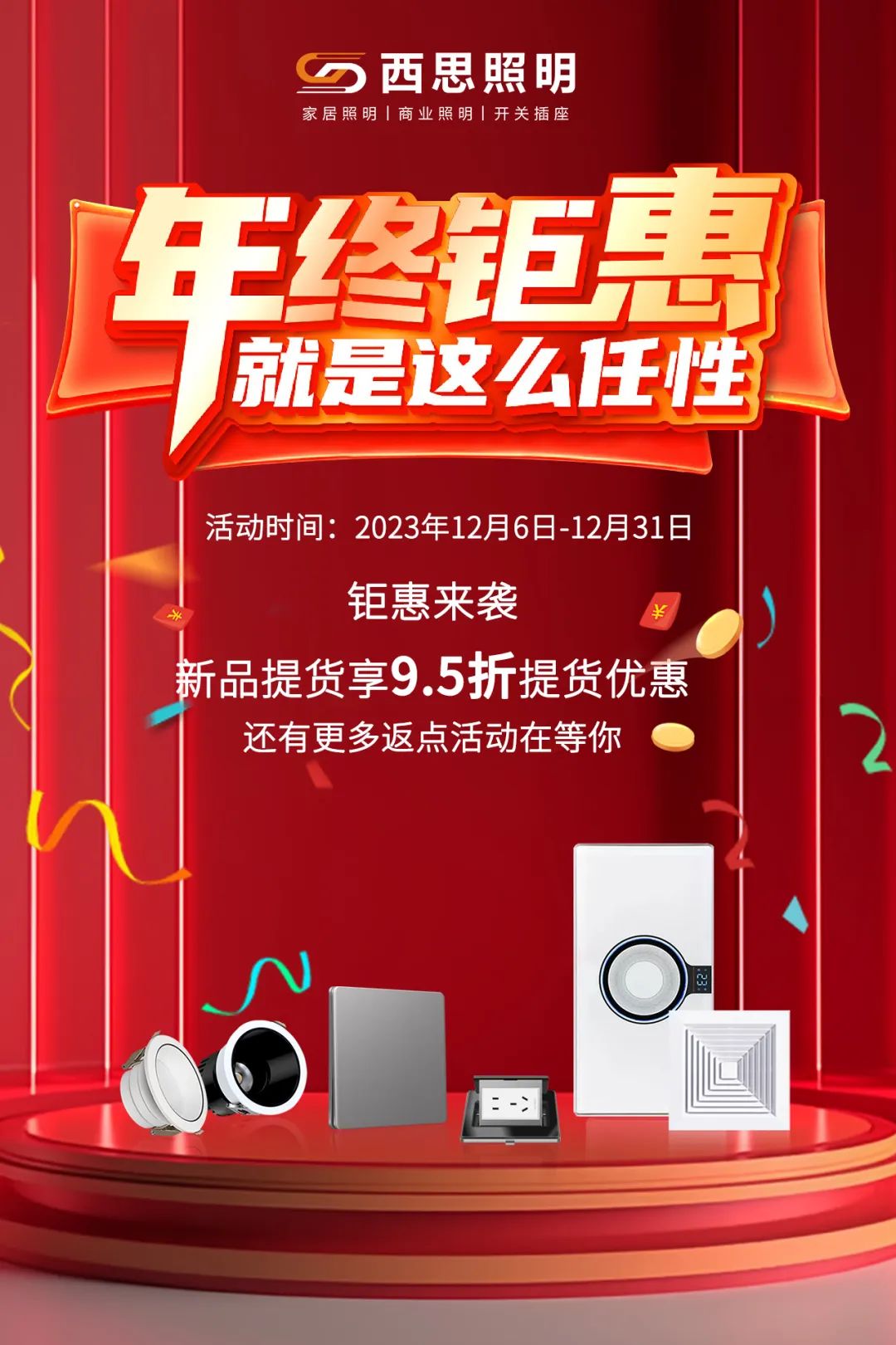 2023年底冲关活动，，钜惠来袭！